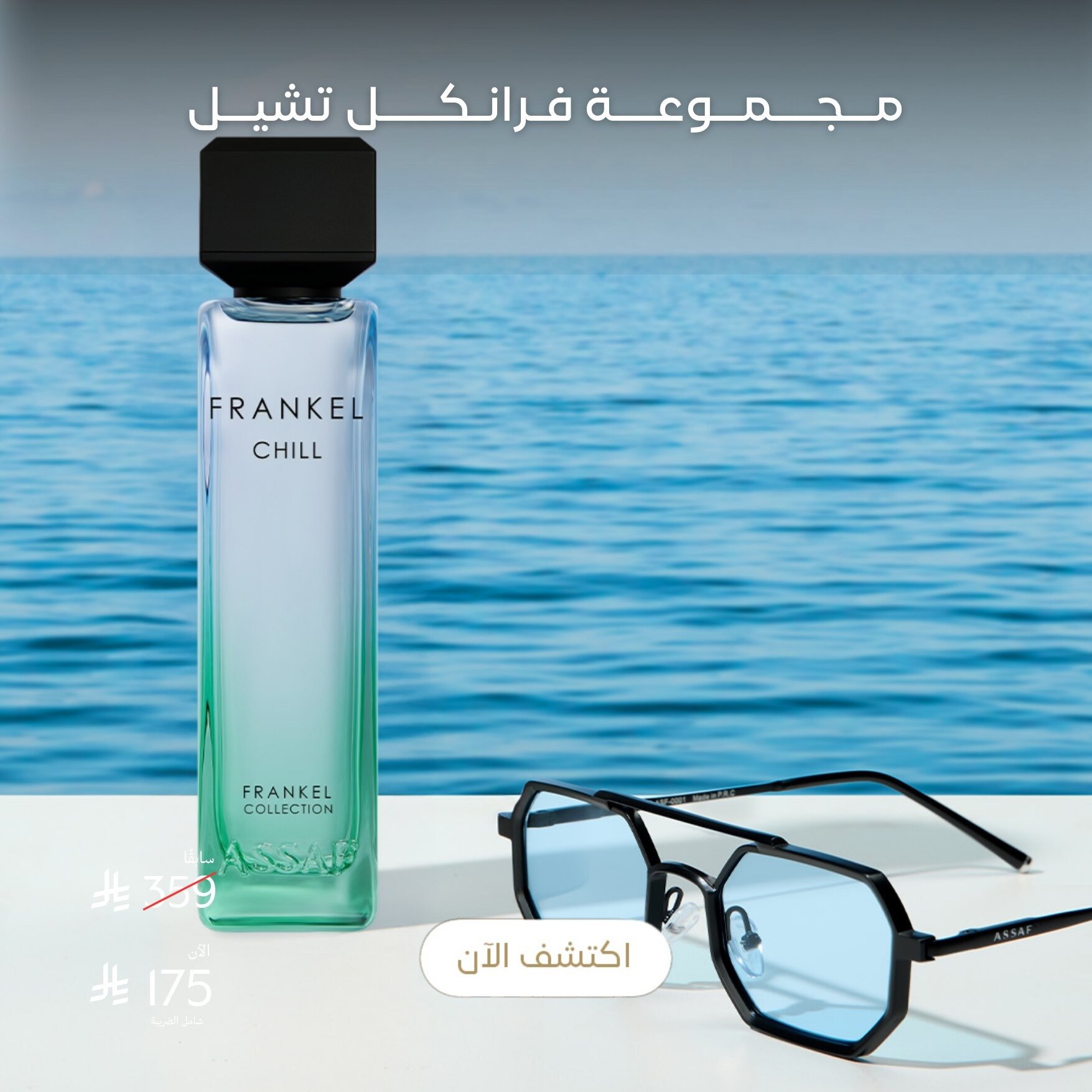 عطر بلو شانيل