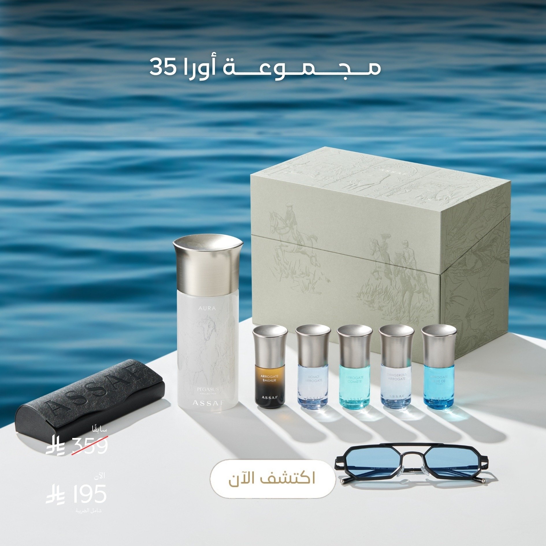 عطر نسيم البحر